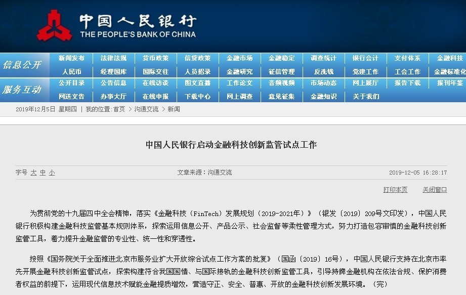 中國(guó)人民銀行啟動(dòng)金融科技創(chuàng)新監(jiān)管試點(diǎn)工作
