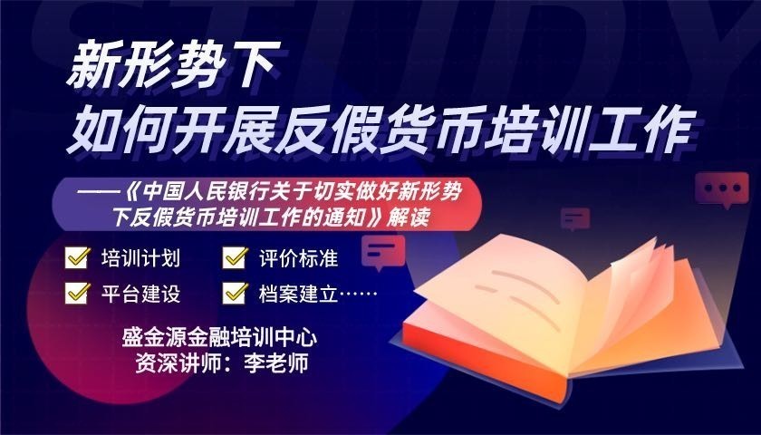 盛金源金融培訓(xùn)中心開課啦！