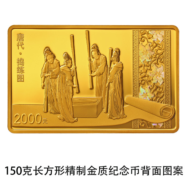 中國人民銀行定于2022年8月29日發(fā)行中國古代名畫系列（搗練圖）金銀紀念幣一套